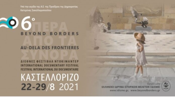 6ο Διεθνές Φεστιβάλ Ντοκιμαντέρ Καστελλοριζου «Πέρα από τα Σύνορα»
