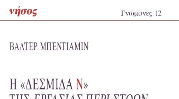 Βάλτερ Μπένγιαμιν, Η «Δεσμίδα Ν»