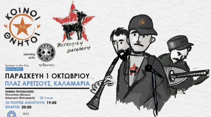 Κοινοί Θνητοί, Βουκολική Διαταραχή, Urban Pulse, Τρύφωνας – Summer in the City SKG Festival