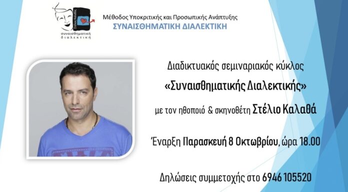 Έναρξη Διαδικτυακής Ομάδας «Συναισθηματικής Διαλεκτικής»