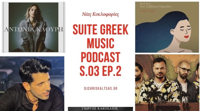 Suite Greek Music podcast