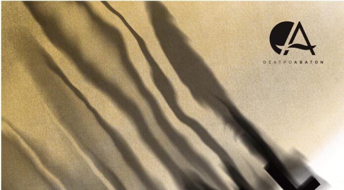 Football, του Θανάση Τριαρίδη – Σάββατο 6 & Κυριακή 7 Νοεμβρίου – Θέατρο Άβατον