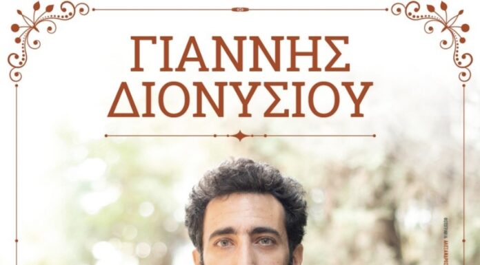 O Γιάννης Διονυσίου στο ΙΛΙΟΝ Plus – Παρασκευή 12 Νοεμβρίου