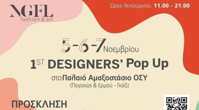 Η Ιωάννα Τσαούση συμμετέχει στην έκθεση Τέχνης του 1st Designers Pop Up Store by NGFL
