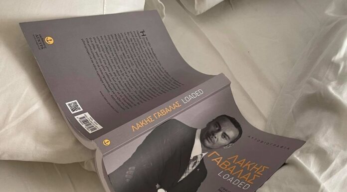 Ένα βιβλίο με 296 σελίδες ζωής