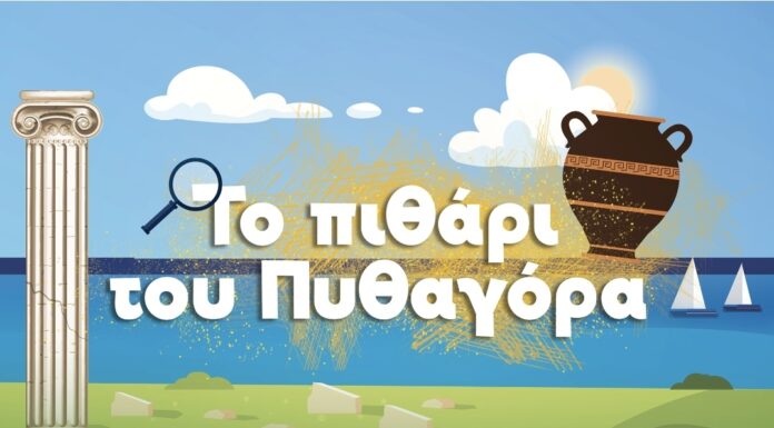 “Το πιθάρι του Πυθαγόρα” στο Θέατρο Αλκμήνη