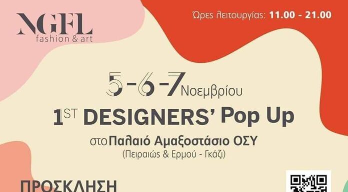 Η Λυδία Ζιώγα συμμετέχει στην έκθεση Τέχνης του 1st Designers Pop Up Store by NGFL
