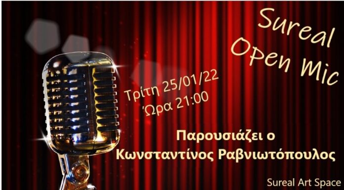 O Κωνσταντίνος Ραβνιωτόπουλος σε συνεργασία με το Sureal διοργανώνουν βραδιά Open Mic την Τρίτη 25 Ιανουαρίου 2022