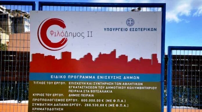 Πλήρης ανακατασκευή του δημοτικού κολυμβητηρίου «Ανδρέας Γαρύφαλλος»