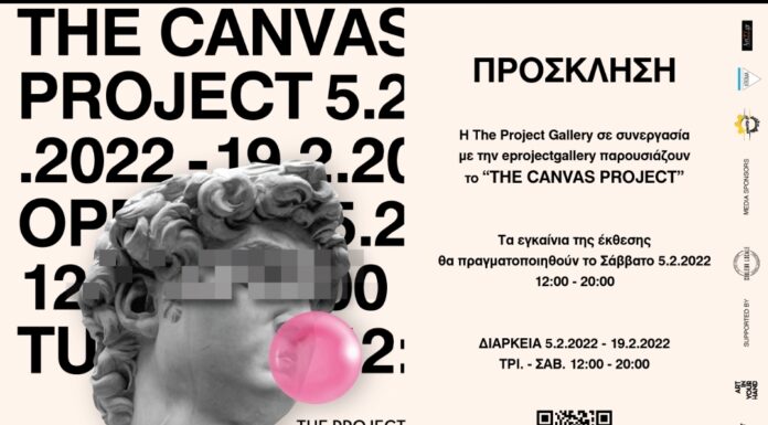 Η The Project Gallery παρουσιάζει την εικαστική έκθεση “The Canvas Project”