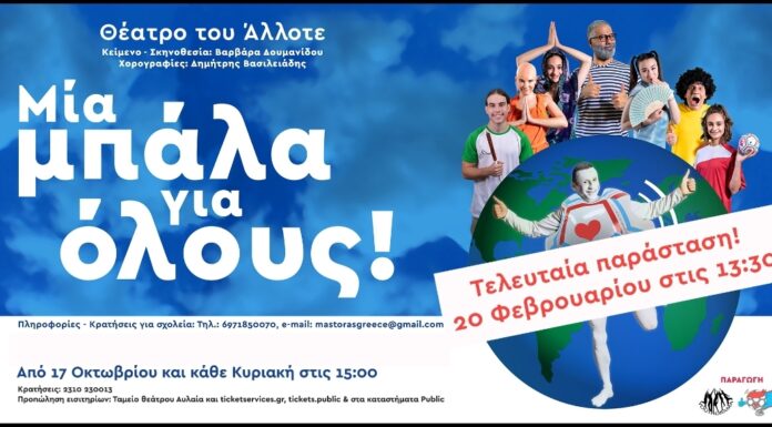 Το νέο ντοκιμαντέρ της παγκόσμιας καμπάνιας “A Ball for All” στην Κένυα της Αφρικής είναι γεγονός