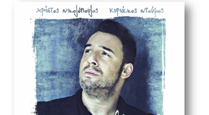 Θάνος Τζάνης “Μην Το Χαλάσεις”