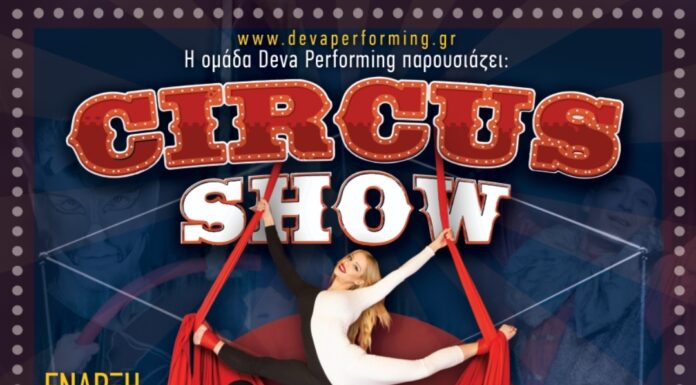“Circus Show” στο Θέατρο Αυλαία – Πολυχώρος Τεχνών