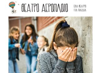 Workshop για καθηγητές με θέμα “Έμφυλη βία στο σχολείο”