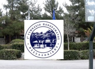 Μήνυμα μαθητών του 1ου Γυμνασίου Πανοράματος, κατά της Σχολικής Βίας