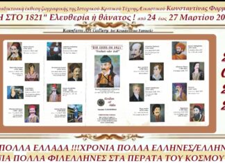 25η Μαρτίου: μία ημέρα ορόσημο στην ιστορία του Ελληνικού Έθνους!!!