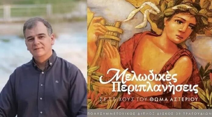 Θωμάς Αστερίου: 38 άσματα του διπλού δίσκου “Μελωδικές περιπλανήσεις”