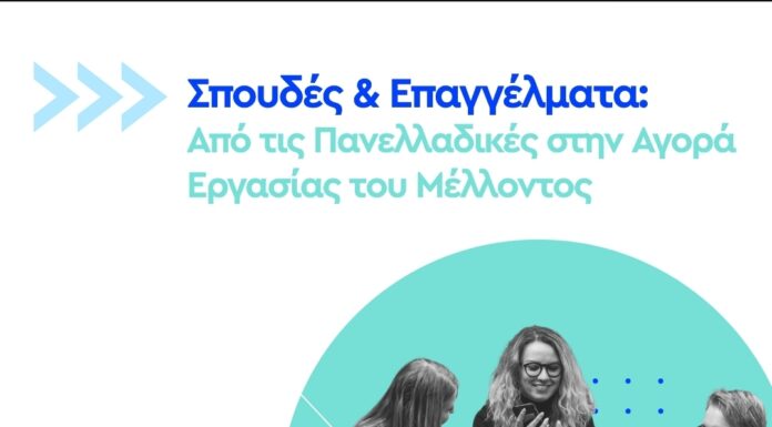 Δήμος ΠΥΛΑΙΑΣ-ΧΟΡΤΙΑΤΗ: Εκδήλωση Επαγγελματικού Προσανατολισμού «Σπουδές & Επαγγέλματα: Από τις Πανελλαδικές στην Αγορά Εργασίας του Μέλλοντος»