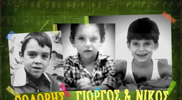 Θοδωρής Κοτονιάς – Γιώργος & Νίκος Στρατάκης «Το παιδί»