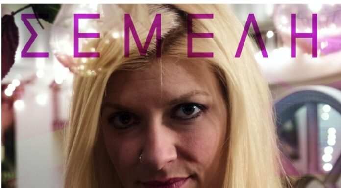 Βιβή Σινογιάννη «Σεμέλη»