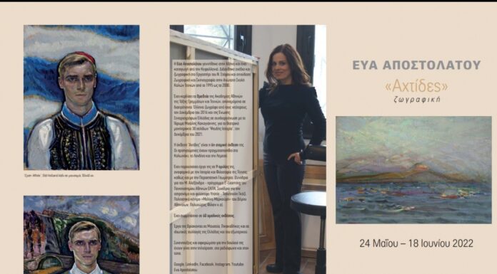 Εύα Αποστολάτου: ατομική έκθεση στην Γκαλερί Αργώ στο Κολωνάκι