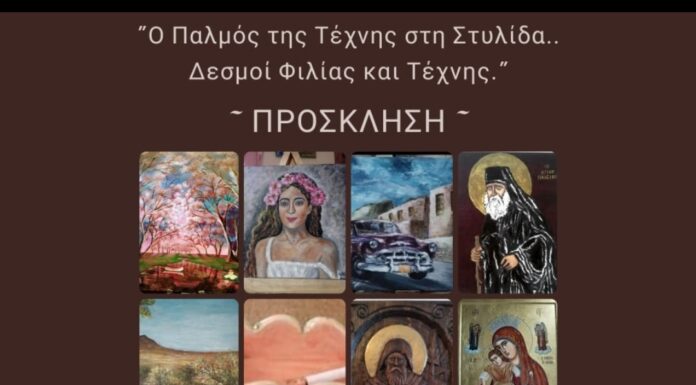 «Ο Παλμός της Τέχνης / Δεσμοί φιλίας και τέχνης»