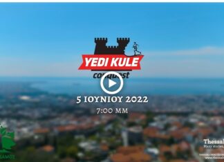 Ο Οργανισμός Τουρισμού Θεσσαλονίκης «τρέχει» γύρω από οκτώ ιστορικά μνημεία της πόλης στο 6ο Διεθνές Φεστιβάλ Μνημείων Θεσσαλονίκης