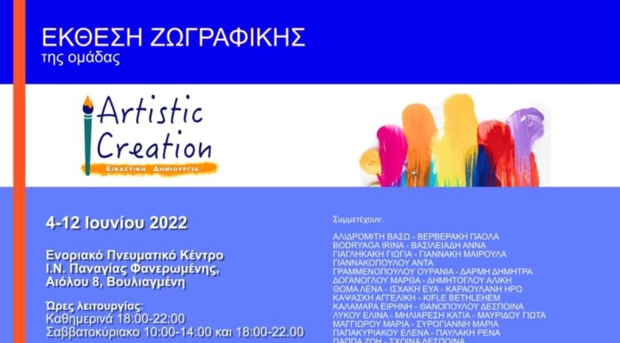 Ομαδική Έκθεση Ζωγραφικής τριάντα μαθητριών της ζωγράφου Gilda Frumkin