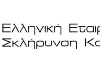 Το μήνυμα της Α.Ε. Προέδρου της Δημοκρατίας για την Παγκόσμια Ημέρα για την Σκλήρυνση κατά Πλάκας 30 Μαΐου και οι δράσεις της Ελληνικής Εταιρίας για την ΣΚΠ