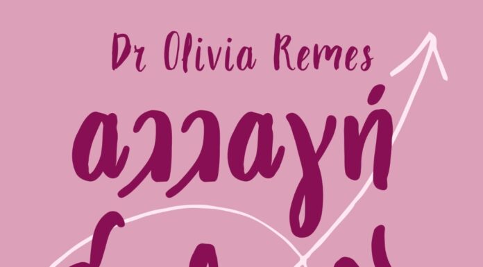 Αλλαγή διάθεσης στη στιγμή: Βιβλίο της Dr Olivia Remes από τις εκδόσεις Διόπτρα