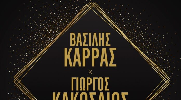 Βασίλης Καρράς – Γιώργος Κακοσαίος «Φοιτητές»