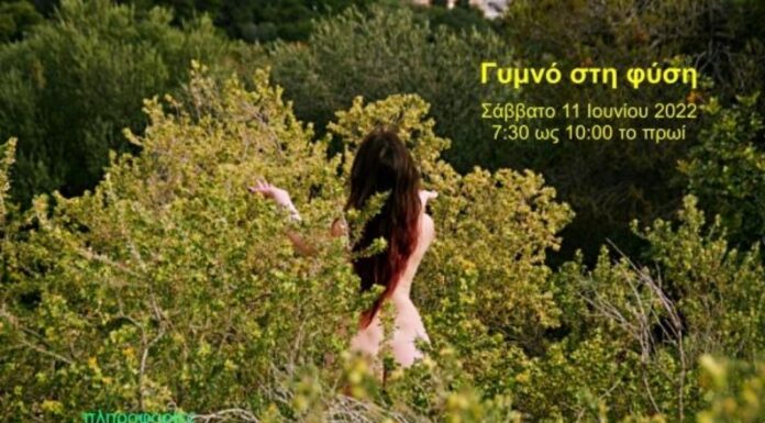 Εργαστήρι Γυμνού στη φύση (σε λόφο της Αθήνας)