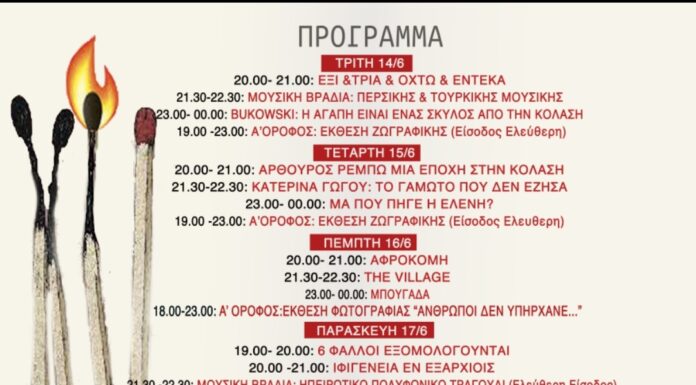 Tο 3ο Φεστιβάλ Θεάτρου 2510 γίνεται θεσμός