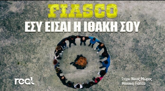 «Εσύ είσαι η Ιθάκη σου»: οι Fiasco, η ΚΟΙΝΣΕΠ ΟΔΥΣΣΕΑΣ ΦΔ και ο γνωστός ηθοποιός Σπύρος Μπιμπίλας στέλνουν ένα ηχηρό μήνυμα