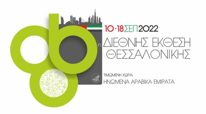 Τα Ηνωμένα Αραβικά Εμιράτα Τιμώμενη Χώρα στην 86η ΔΕΘ