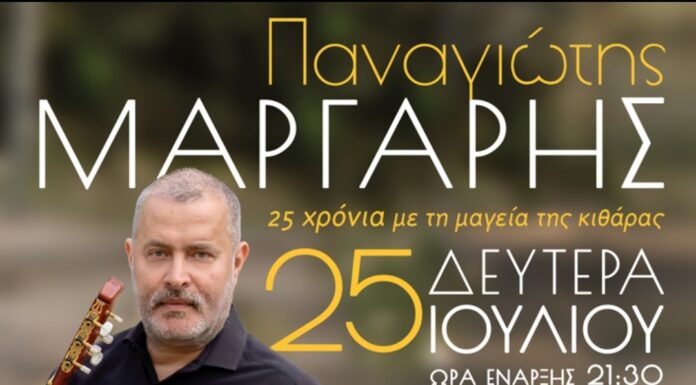 Παναγιώτης Μάργαρης: συναυλία στο Ηράκλειο “25 χρόνια με τη μαγεία της κιθάρας”