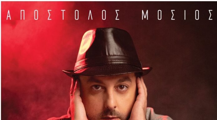 Απόστολος Μόσιος: «Θυμωμένα όνειρα»