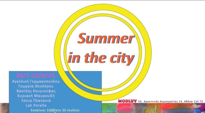 Το MODLUV παρουσιάζει την ομαδική εικαστική έκθεση “Summer in the city”