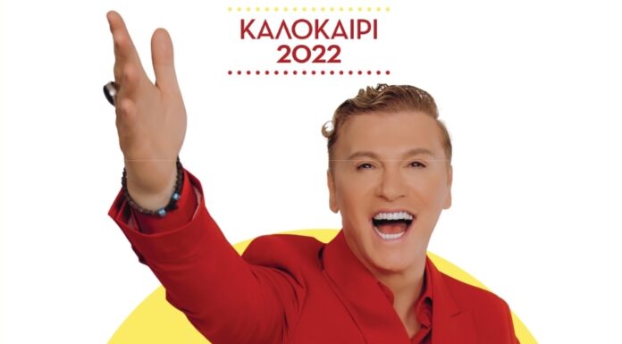 Τάκης Ζαχαράτος «Έλα μες την Αγκαλιά μου»