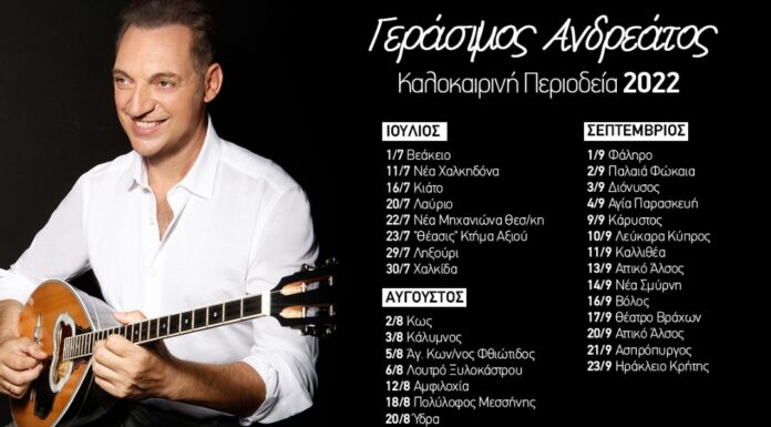 Ο Γεράσιμος Ανδρεάτος σε συναυλίες στην Ελλάδα και στην Κύπρο