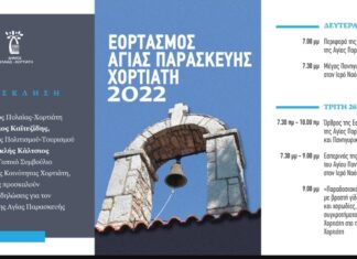 Δήμος Πυλαίας-Χορτιάτη: Παραδοσιακό «ΚΟΥΡΜΠΑΝΙ» αναβιώνει την ΤΡΙΤΗ 26 ΙΟΥΛΙΟΥ στον ΧΟΡΤΙΑΤΗ