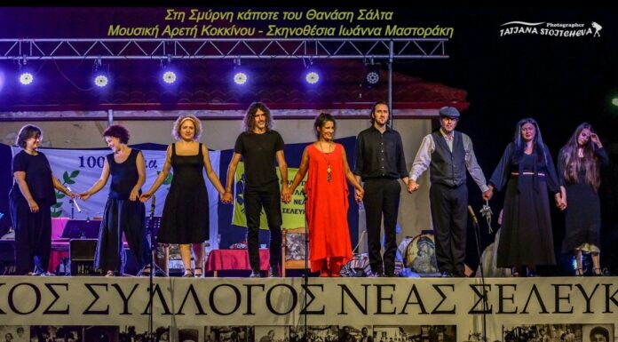 Συγκινητικό το αγκάλιασμα για το μουσικοθεατρικό έργο “Στη Σμύρνη κάποτε” στη Νέα Σελεύκεια Ηγουμενίτσας