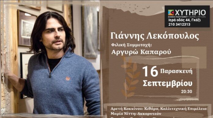 Ο Γιάννης Λεκόπουλος στον κήπο του θεάτρου “ΧΥΤΗΡΙΟ”