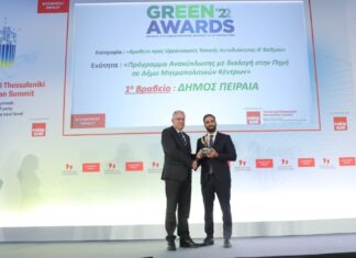 Στο Δήμο Πειραιά το 1ο Βραβείο στα “Green Awards” για τα Ολοκληρωμένα Προγράμματα Ανακύκλωσης