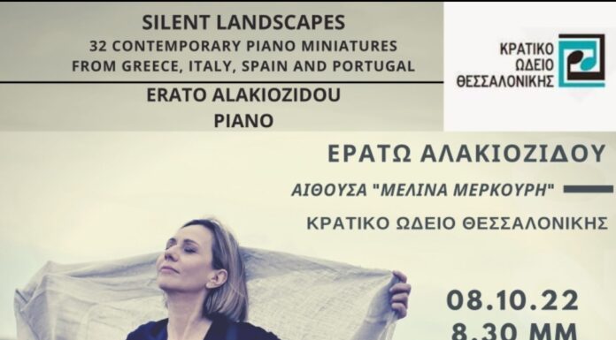 Silent Landscapes με την Ερατώ Αλακιοζίδου στο ΚΩΘ