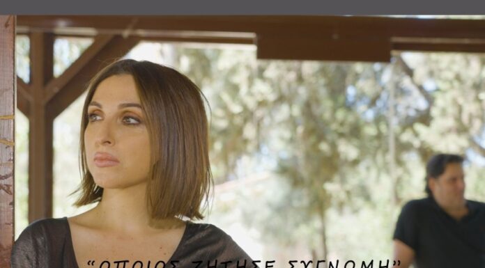 Γιώργος Πλατής – Zωή Παπαδοπούλου – Δημήτρης Λέντζος: «Όποιος ζήτησε συγνώμη»