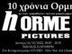 10 χρόνια Ορμή (Horme Pictures)