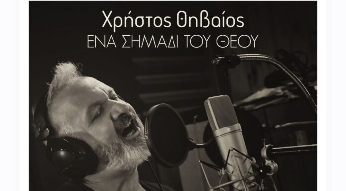 Χρήστος Θηβαίος: «Ένα σημάδι του Θεού»