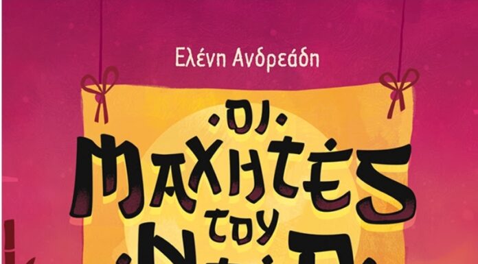 Η Ελένη Ανδρεάδη κερνά τα παιδιά… «Ηλιακό Τσάι»