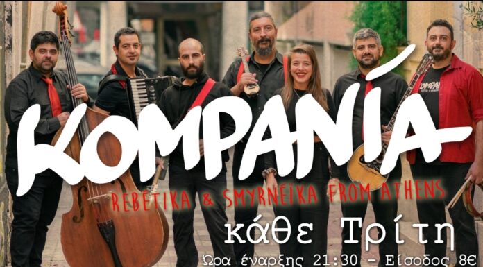 Η KOMPANÍA κάθε Τρίτη στο ΙΛΙΟΝ plus!